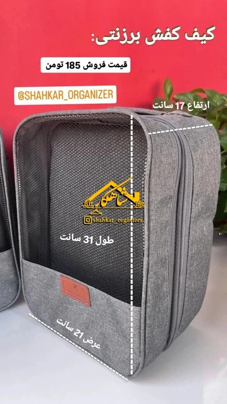 جا کفشی برزنتی