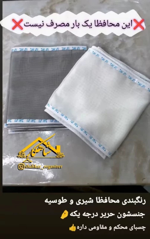 محافظ ریشه فرش