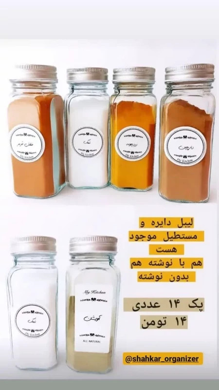لیبل / برچسب ادویه با نام 14 عددی
