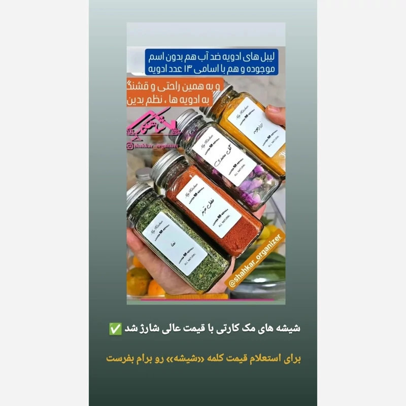 شیشه ادویه مک کارتی